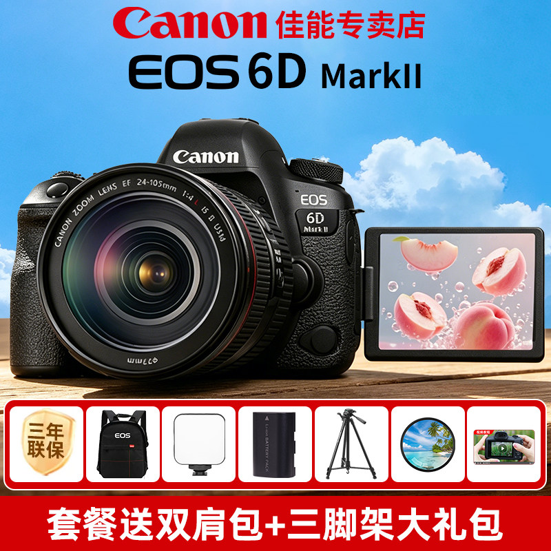 佳能6D2数码相机单反全画幅相机6d2专业级相机EOS 6D M