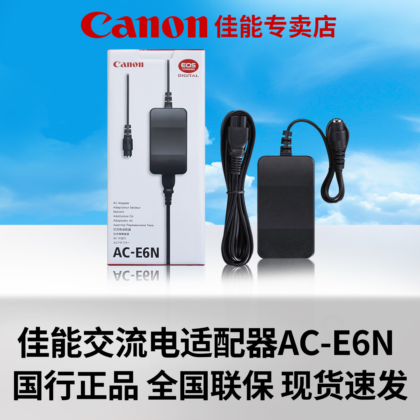 佳能原装AC-E6N电源适配器 相机充电器 EOS R5/R6/R7/R10专用 DR-E6+AC-E6N DR-E18+AC-E6N模拟电池套装
