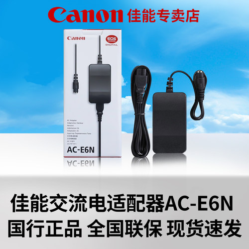 佳能原装AC-E6N交流电源适配器
