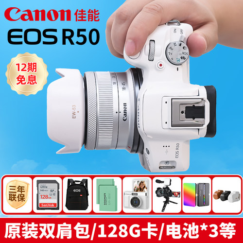 [12期免息]佳能R50微单相机