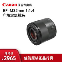 Canon / Canon ef-m 32mm f / 1.4 STM micro single wide angle fixed focus large diaphragm lens for M100 m200 M5 M6 M50 M6 second generation