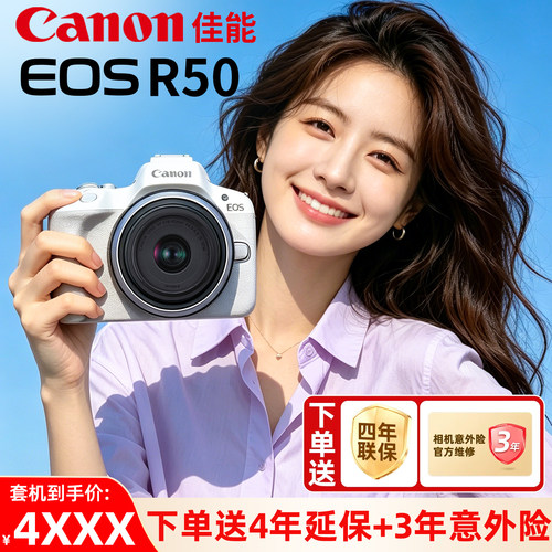 【全国联保】佳能R50微单相机