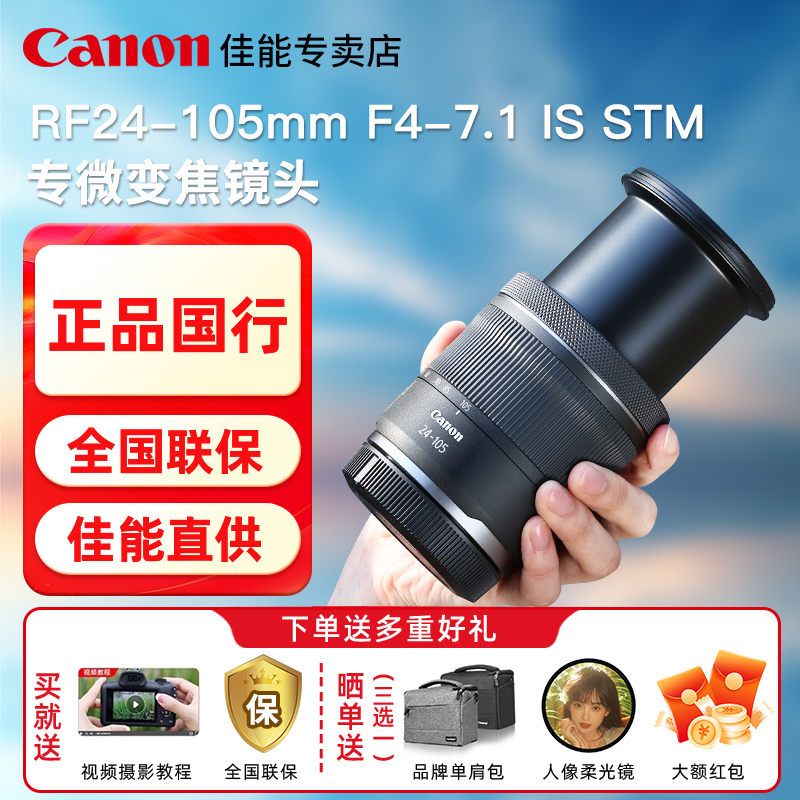 佳能RF24-105微单镜头