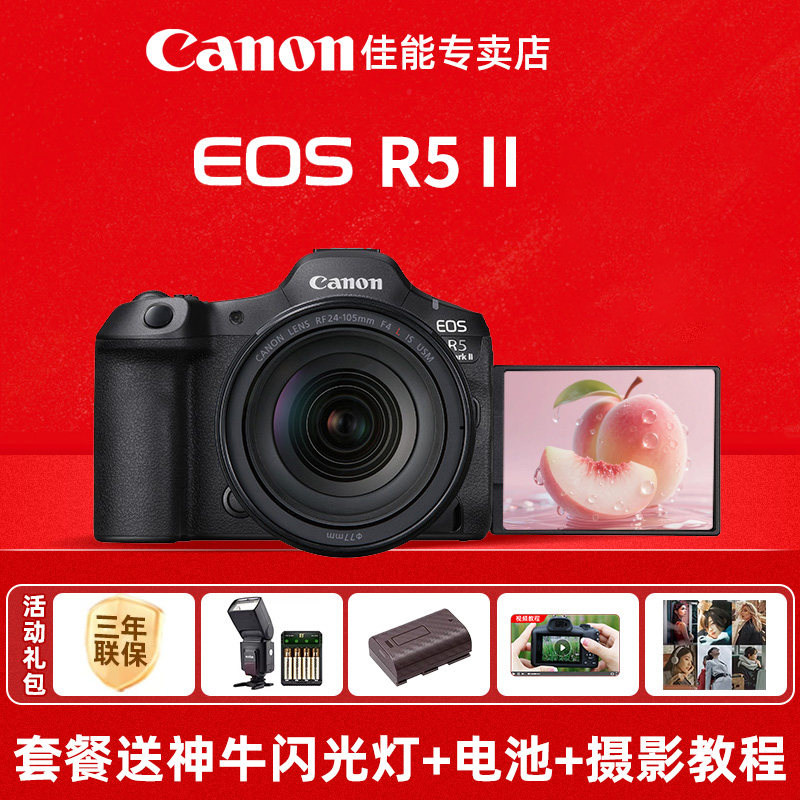 佳能EOS R5 Mark II全画幅微单数码照相机R5二代R5