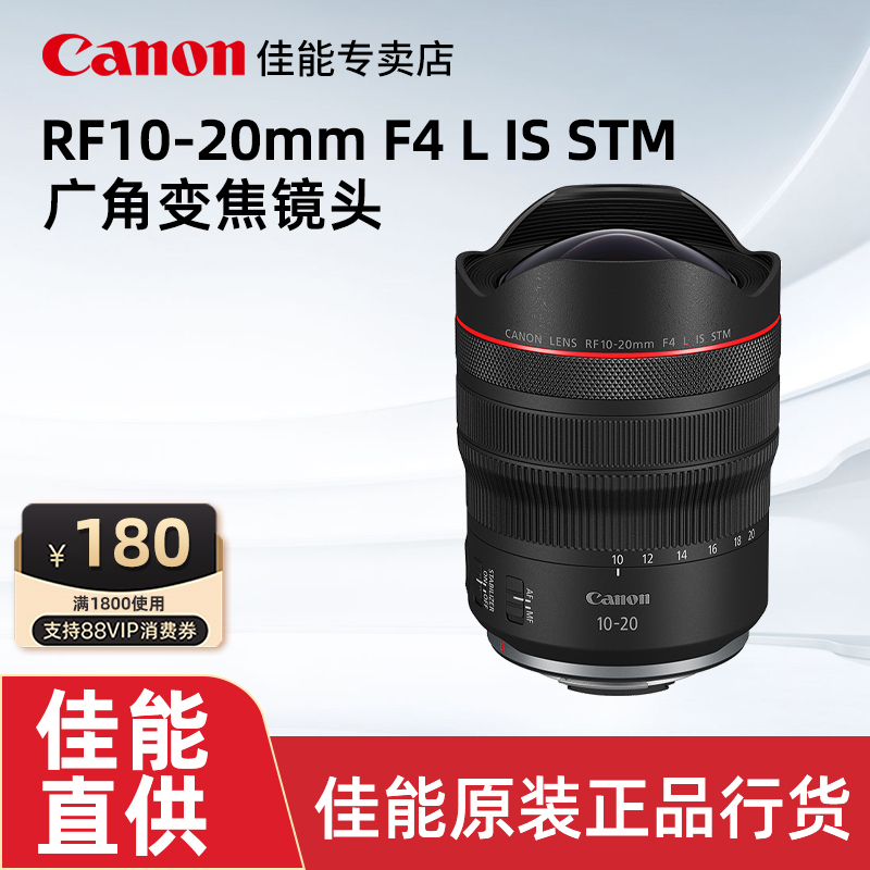 【佳能官方专卖店】RF10-20镜头