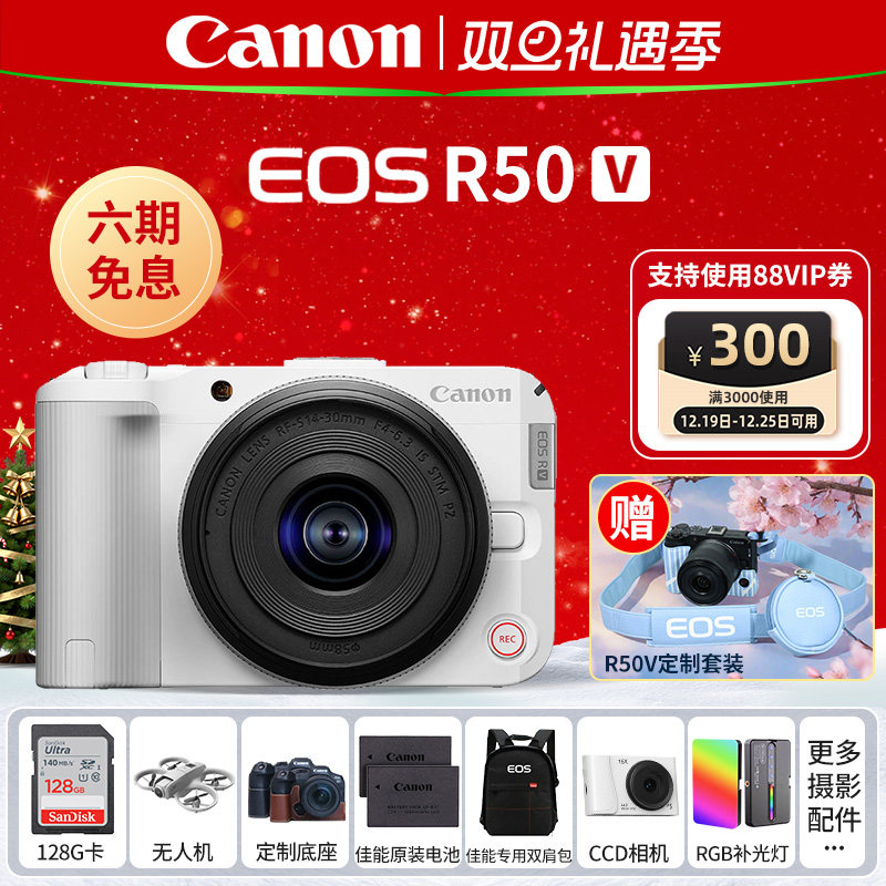 [6期免息]佳能R50V微单数码照相机VLOG视频摄像高清旅游