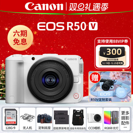 [6期免息]佳能R50V微单数码照相机VLOG视频摄像高清旅游