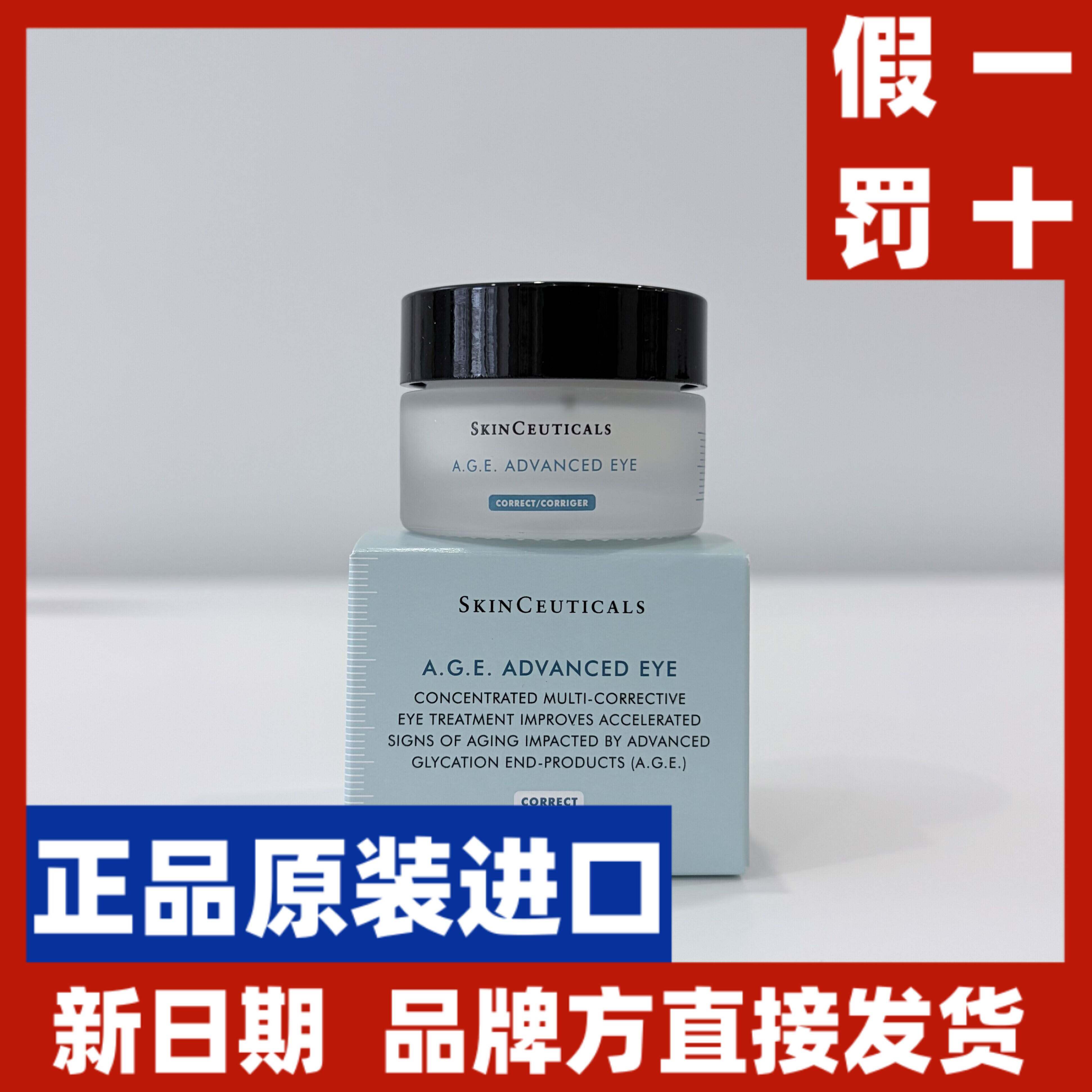 SkinCeuticals修丽可AGE眼霜15ml A.G.E advanced eye加拿大直邮