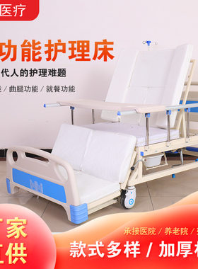 多功能护理床 老年病床中全曲护理床老年人病人带便盆护栏护理床
