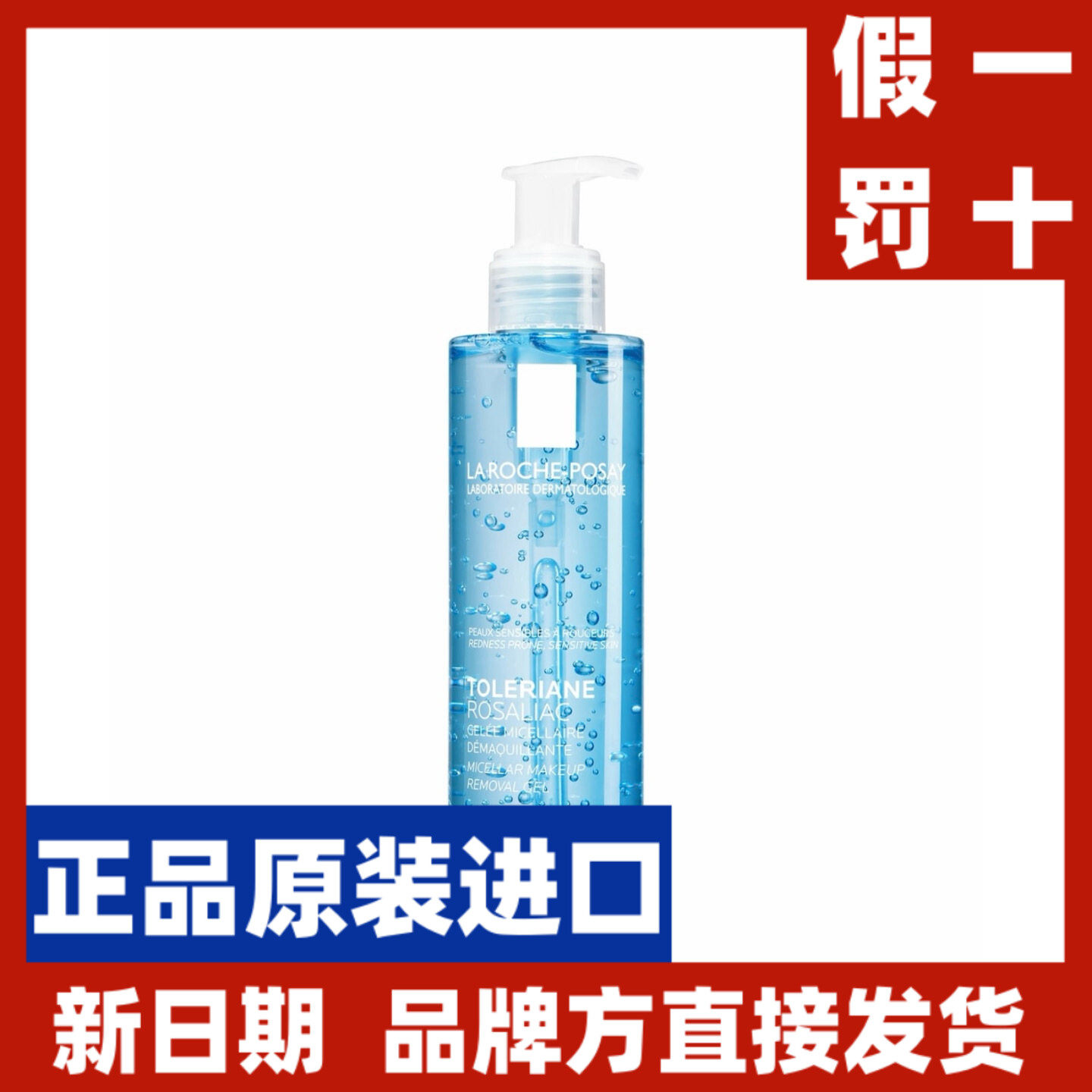 售价249元内 理肤泉抗红洁面啫喱195ml 加拿大直邮 CC