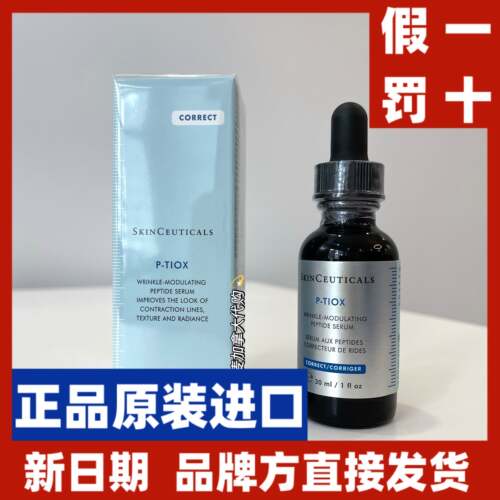 Skinceuticals修丽可P-TIOX多肽抗皱精华30ml 加拿大直邮