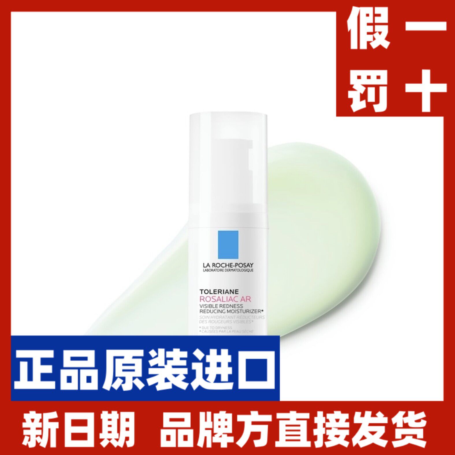 理肤泉抗红乳50ml/抗红霜40ml Rosaliac售价249元内加拿大直邮 CC