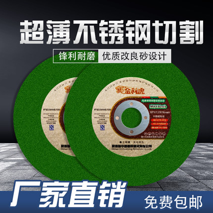 金利虎角磨机切割片100不锈钢切割片超薄砂轮片107磨光片金属切片
