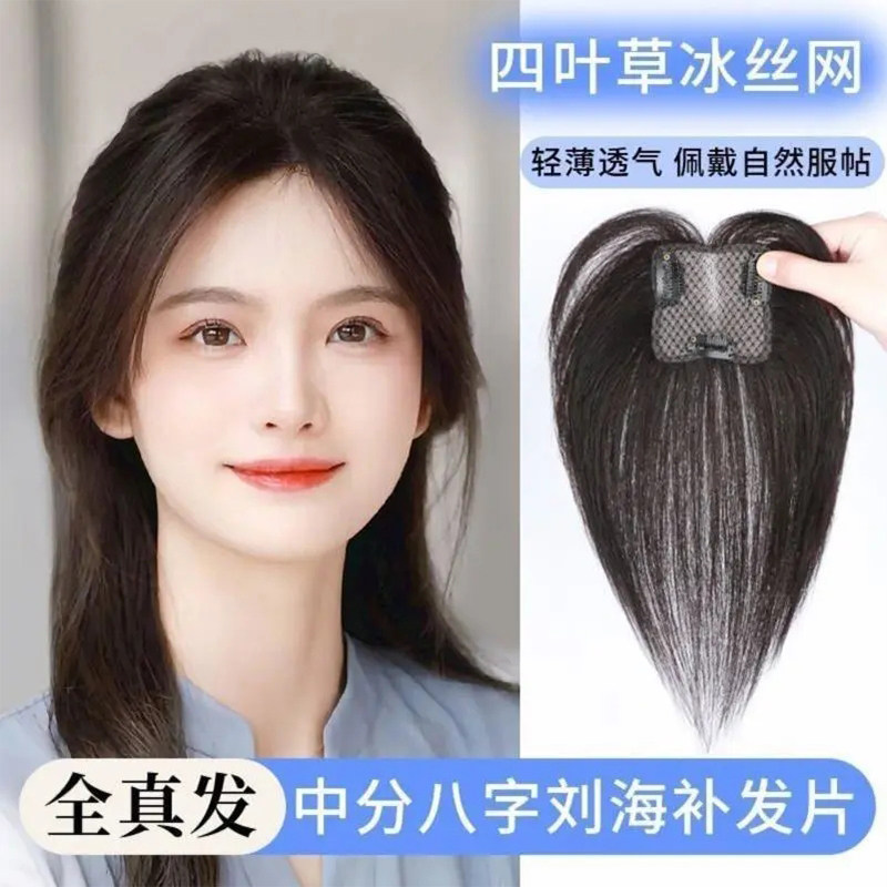贝丝特真人发丝假发片遮白发