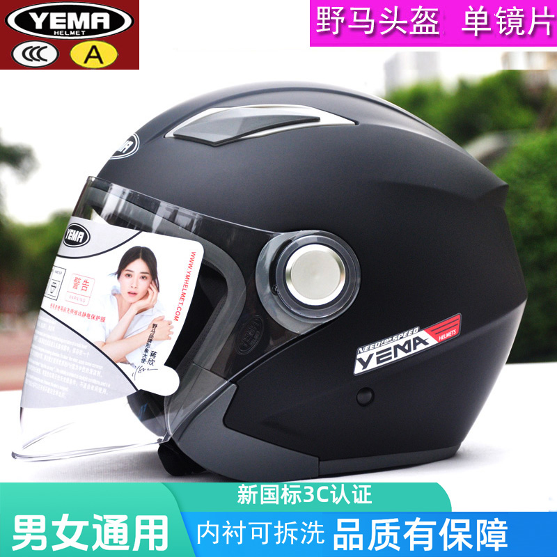 野马头盔半盔成人四季3C认证国标