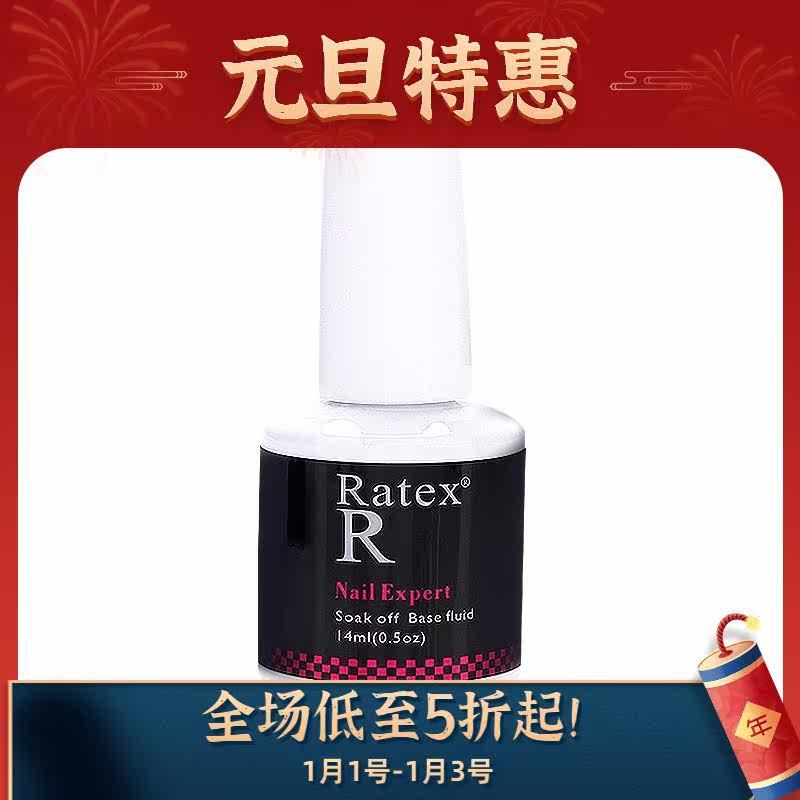 美博士甲油胶RATEX可卸蛋白修复底胶加固QQ胶批 发