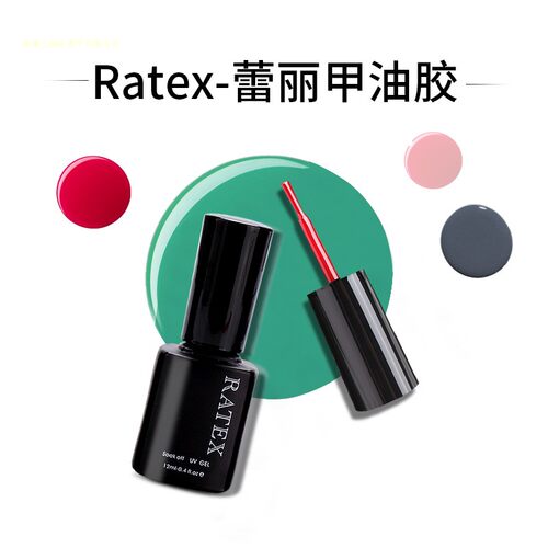 RATEX美博士正品光疗甲油胶持久植物蔻丹芭比封层底胶透亮滋养 - 封面