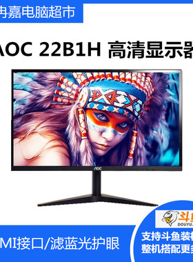 不闪屏75HZ24寸显示器AOC冠捷