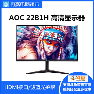 24寸1080P高清IPS不闪屏LED液晶HDMI线75hz显示器 AOC冠捷24B1H