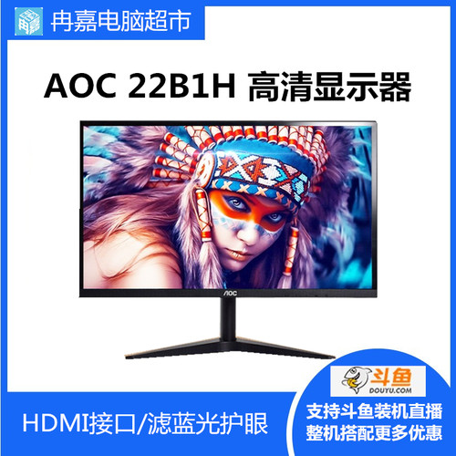 不闪屏75HZ24寸显示器AOC冠捷