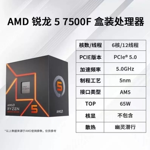 AMD 7500F台式机处理器盒装CPU中文高频5.0Ghz游戏支持AM5平台