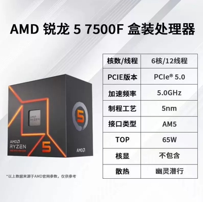 AMD处理器R5-7500F盒装CPU