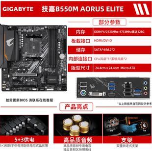Gigabyte/技嘉 B550M AORUS ELITE小雕 锐龙AMD Ryzen AM4主板