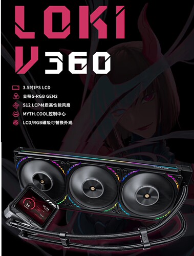 VK水冷散热器5年保瓦尔基里C360