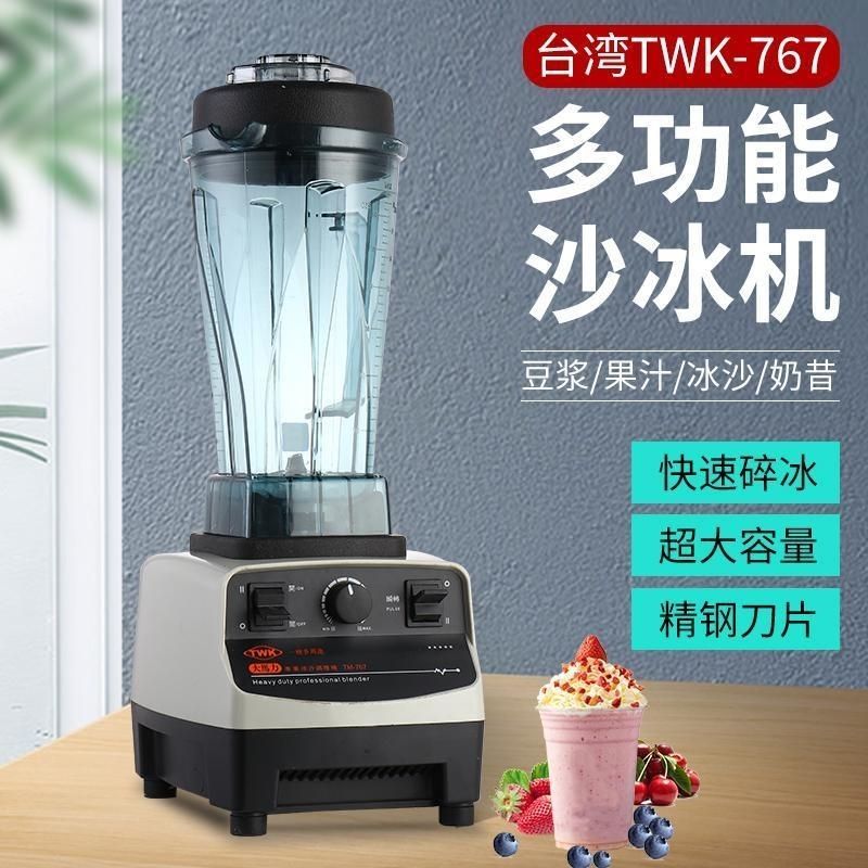 台湾TWK-767大马力沙冰机商用奶茶店专用冰沙机豆浆机破壁料理机
