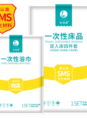 旅行一次性床品床单被罩枕套隔脏加厚宿舍卧铺酒店单人床三件套装