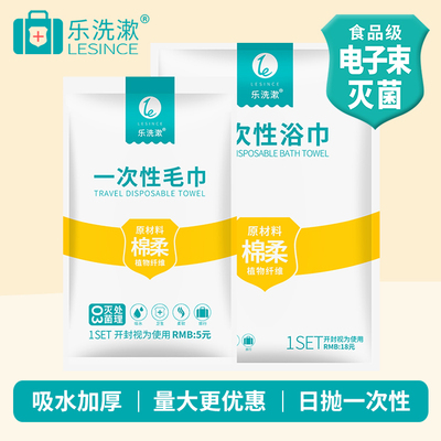 旅游一次性浴巾毛巾加厚吸水卫生