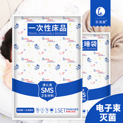 一次性床单被罩枕套加厚隔脏睡袋