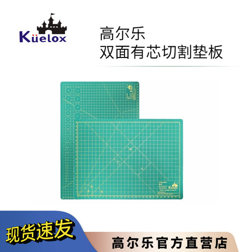 kuelox高尔乐双面切割垫板A4学生
