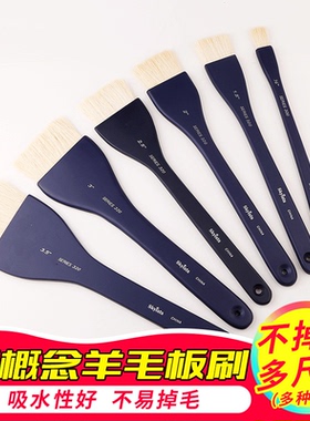 skyists新概念羊毛板刷/羊毛刷/水彩画刷 S320 多尺寸