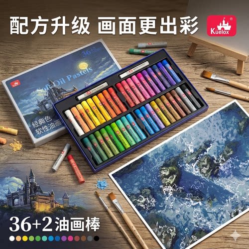 高尔乐油画棒入门级套装蜡笔