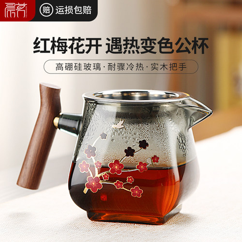 公道杯玻璃高档茶漏滤网一体冲泡器茶具2025新款泡茶壶变色梅花