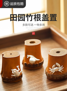 手工竹根盖碗盖托架子家用创意茶玩茶道零配茶盘摆件紫砂茶壶盖置
