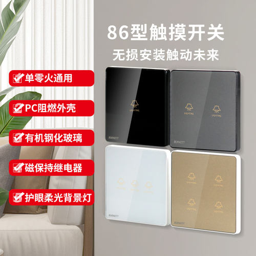 86型家用纯触摸开关钢化玻璃面板