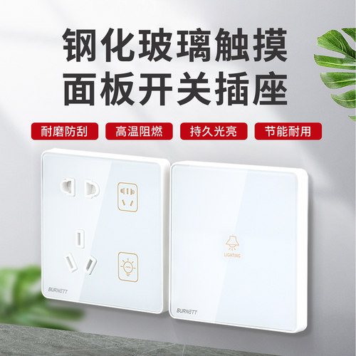 86型触摸屏开关插座钢化玻璃家用