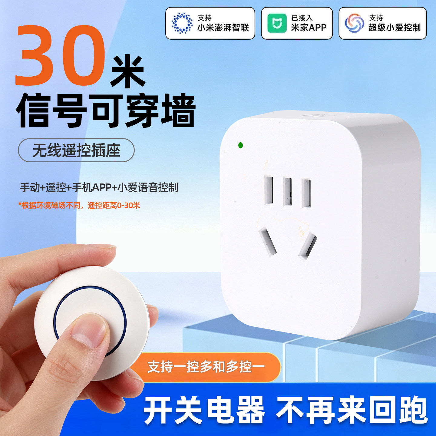 蓝牙Mesh智能插座10A16A电量统计