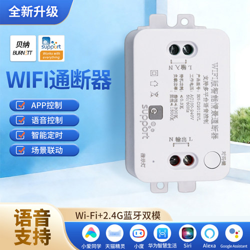 易微联智能WiFi通断器单路10A