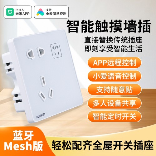 86型智能触摸墙插支持小爱同学控