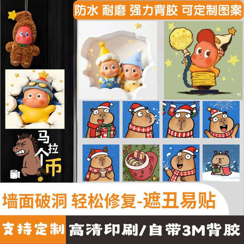 亚克力墙面装饰遮丑墙贴防水卡通创意墙壁贴破洞瑕疵补洞遮丑贴画,家居饰品,瓷砖贴,淘宝优惠券,粉丝福利购,淘宝优惠卷