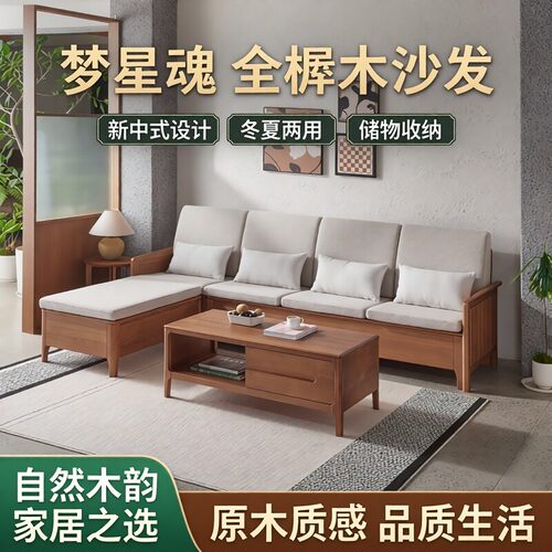 梦星魂全榉木沙发实木布艺储物