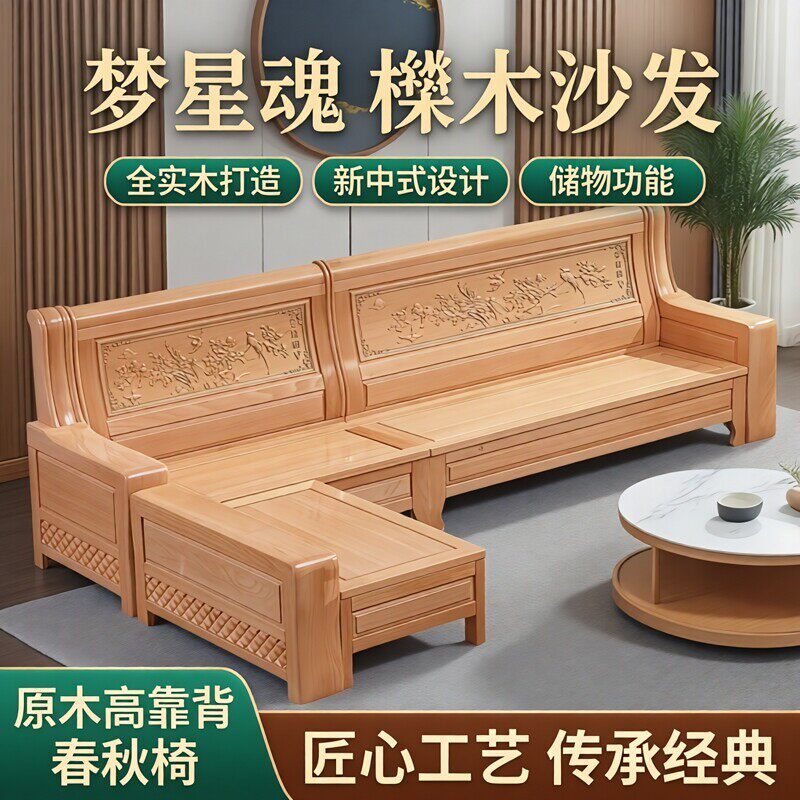 梦星魂 榉木沙发全实木储物新中式客厅直排转角原木高靠背春秋椅
