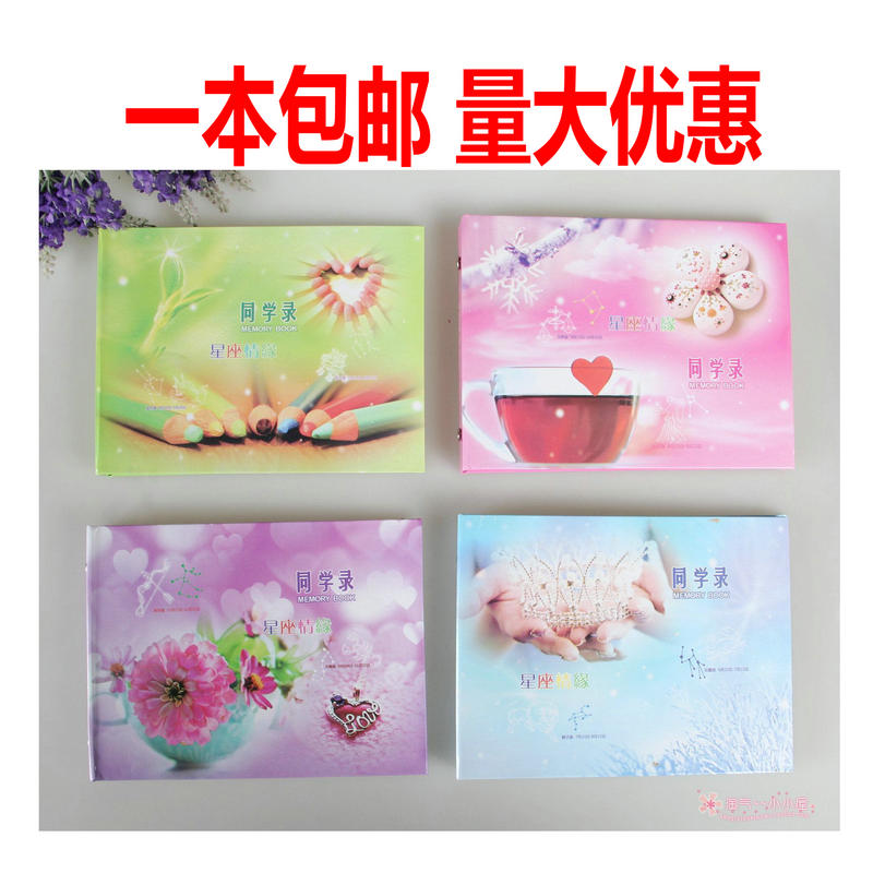 同学录通讯录留言薄纪念册