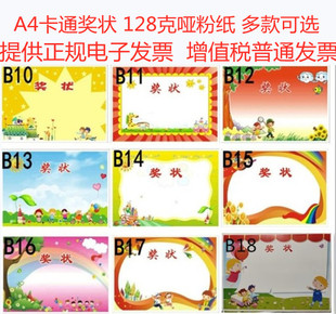 A4奖状创意幼儿园奖状表扬信小奖状幼儿园毕业奖状荣誉奖状