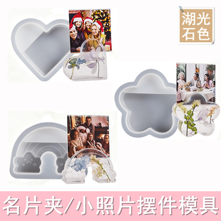 卡片名片夹小照片摆件模具硅胶diy水晶滴胶手工材料湖光石色包邮
