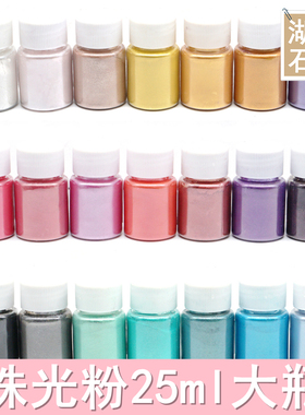 珠光粉大瓶DIY水晶滴胶流沙麻将史莱姆材料云母人鱼姬水晶泥闪粉