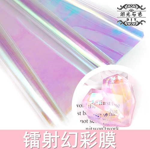 Призрачная пленка обесцвечивающая пленка лазерная бумага Starry Paper Diy Crystal Drop Glue Uv Glue плесень красочная пленка лазерная бумага